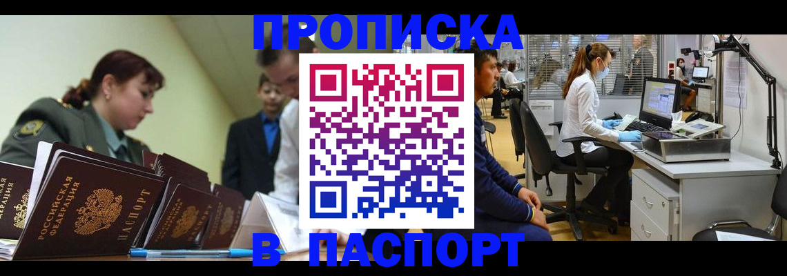 прописка паспорт в Глазове