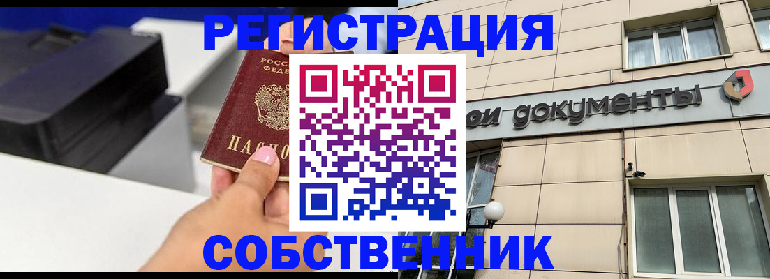 прописка в квартире в Глазове