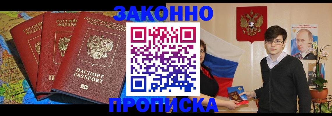 временная регистрация в Глазове
